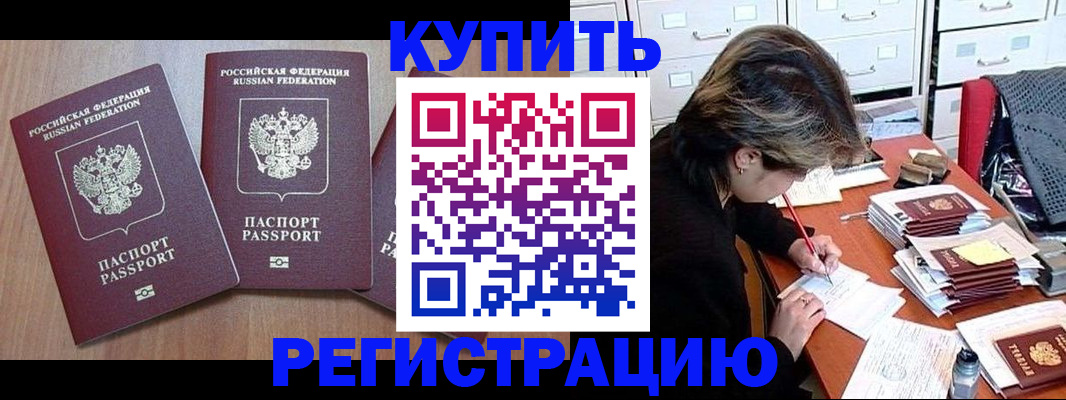 временная регистрация в Балахне