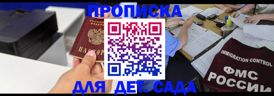 прописка для школы в Балахне