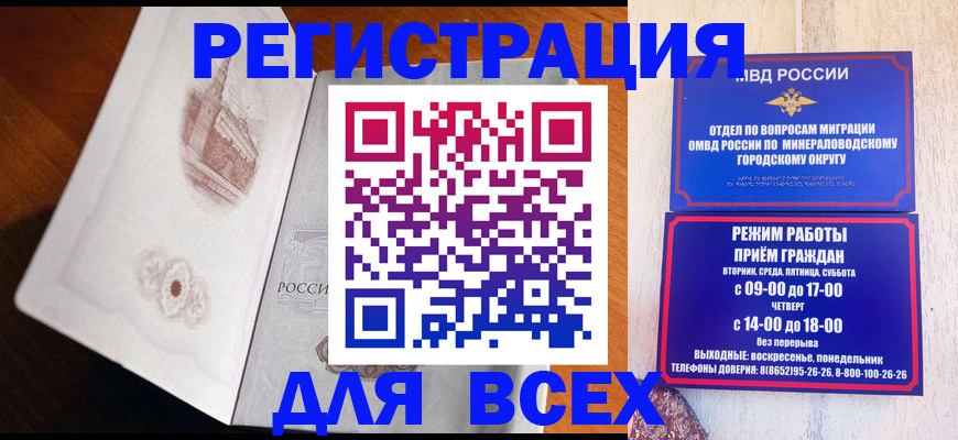 временная регистрация для школы в Балахне