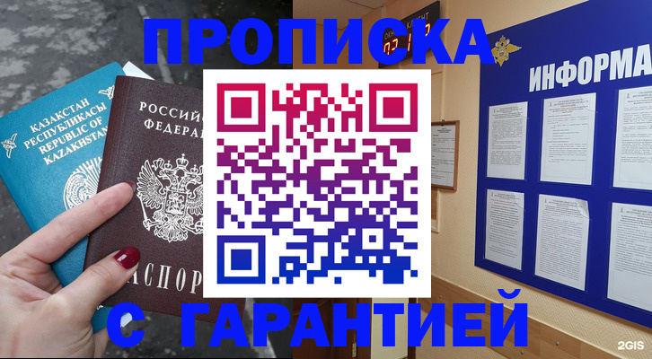 временная регистрация надежно в Балахне