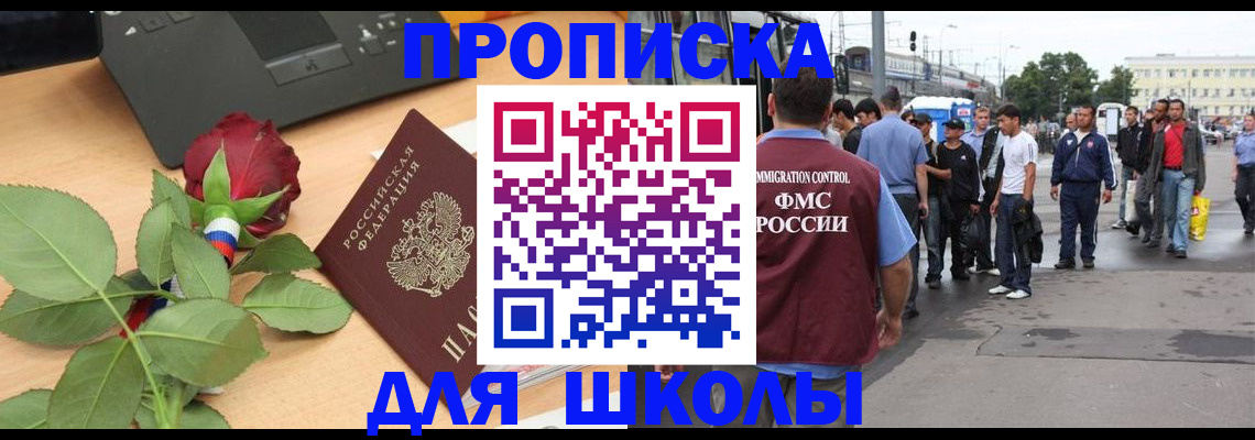 купить прописку в Балахне